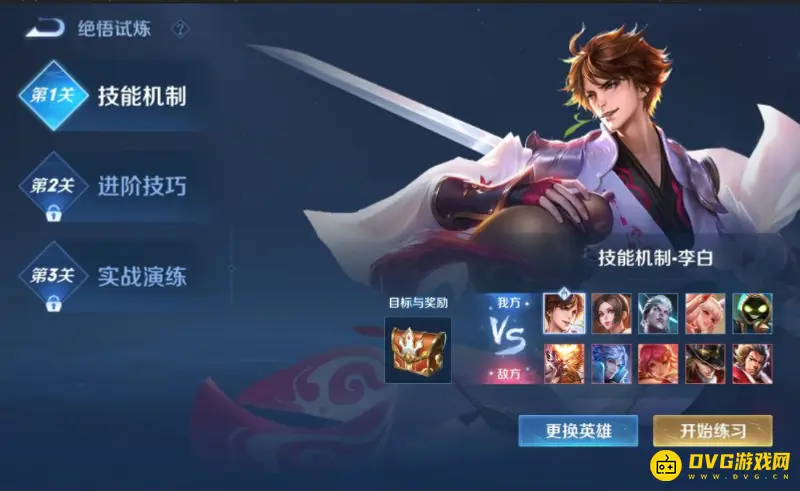 《王者荣耀》绝悟试炼开启指南