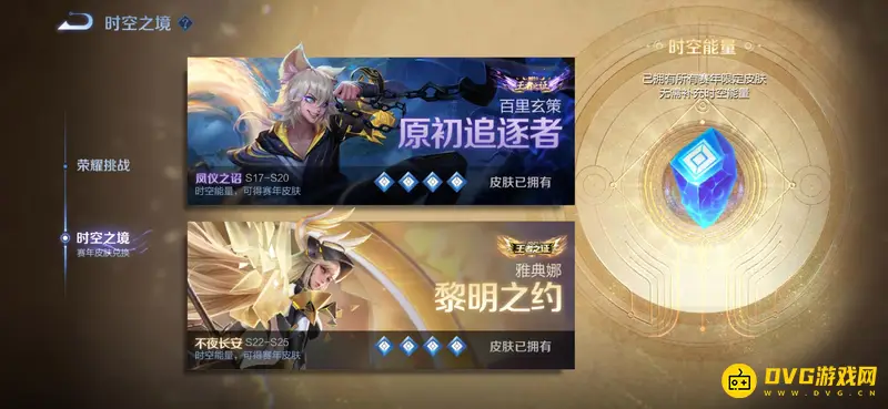 《王者荣耀》王者之证皮肤介绍