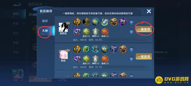 《王者荣耀》庄周出装攻略