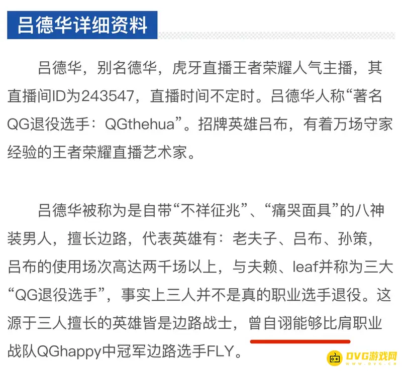 《王者荣耀》吕德华身份解析-非职业选手真相揭秘