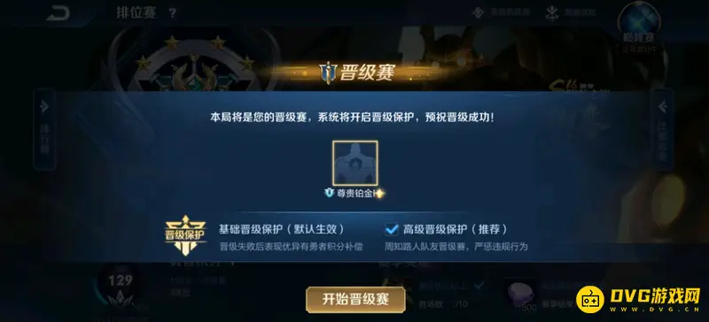 《王者荣耀》晋级赛详解