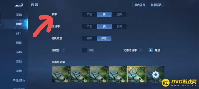 《王者荣耀》高帧率设置教程