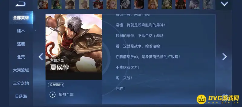 《王者荣耀》夏侯惇S28台词合集