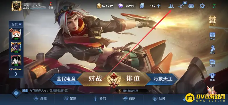 《王者荣耀》S28关闭附近人邀请方法