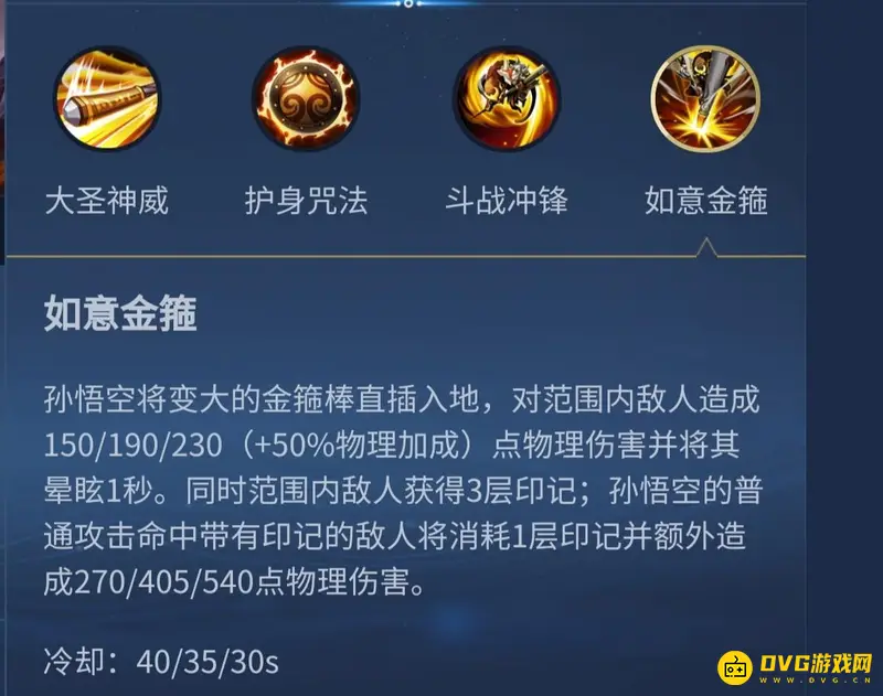 《王者荣耀》孙悟空玩法详解