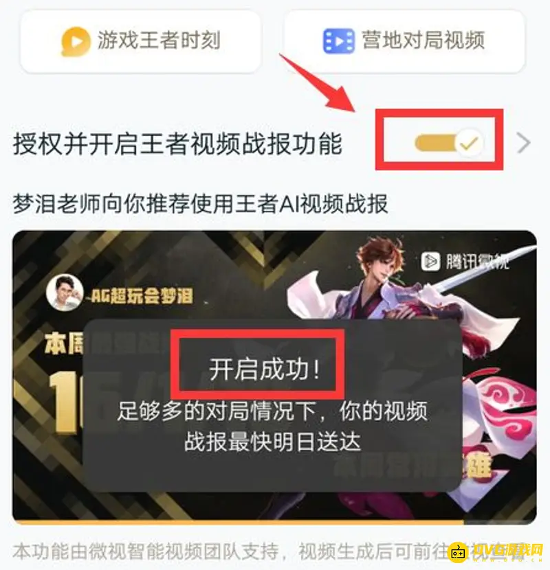 《王者荣耀》视频战报开启指南