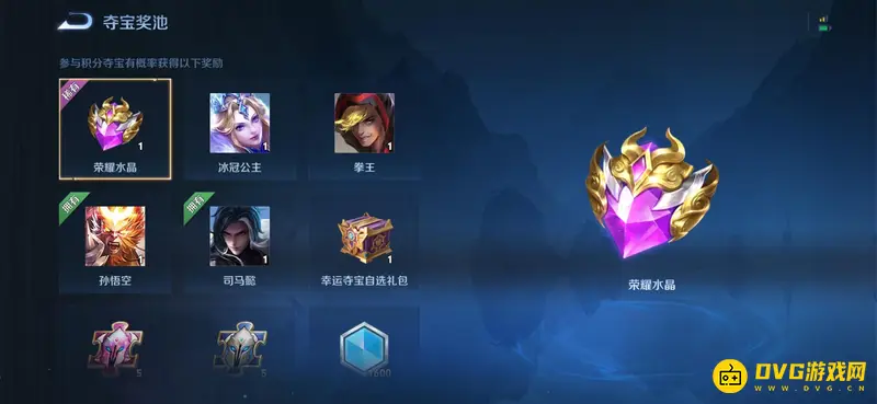 《王者荣耀》荣耀水晶抽取技巧