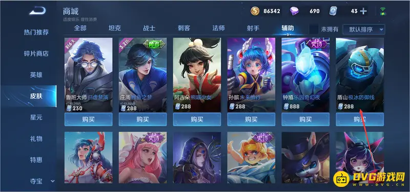 《王者荣耀》盾山皮肤价格详解