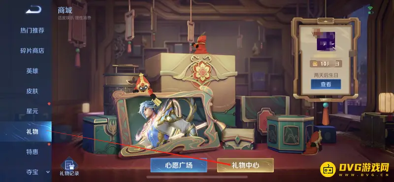 《王者荣耀》皮肤赠送方法详解