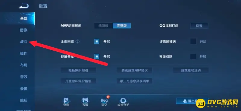 《王者荣耀》战争迷雾设置方法详解