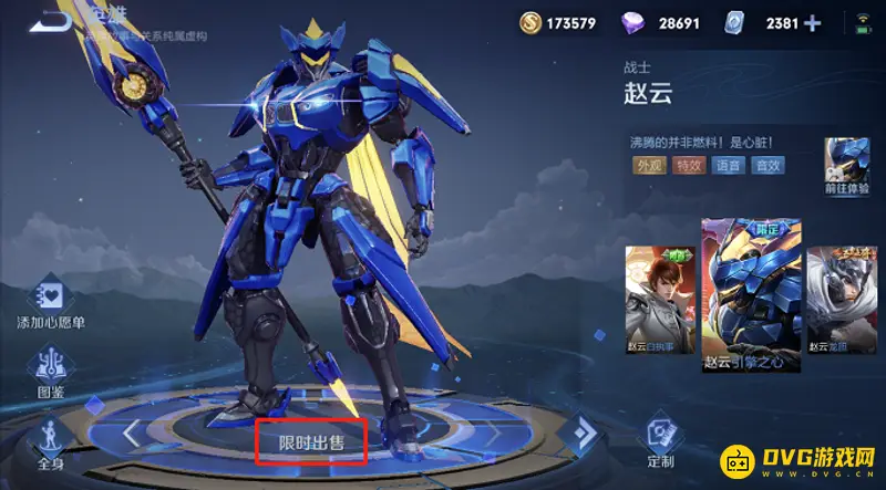 《王者荣耀》赵云引擎之心价格介绍