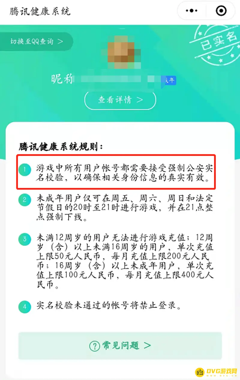 《王者荣耀》未成年人身份认证解析