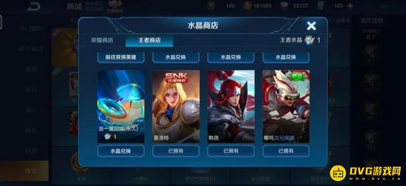 《王者荣耀》S24韩信与夏洛特兑换选择