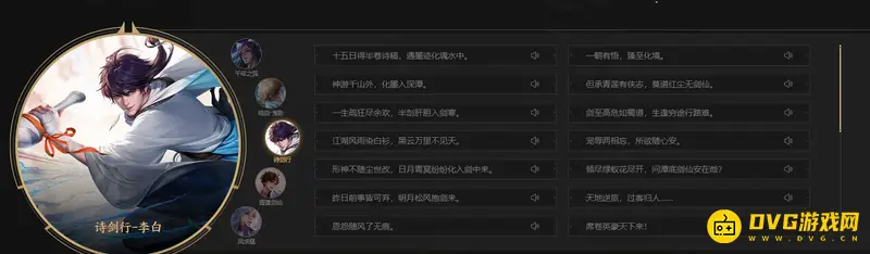 《王者荣耀》李白诗剑行皮肤台词-完整诗句赏析
