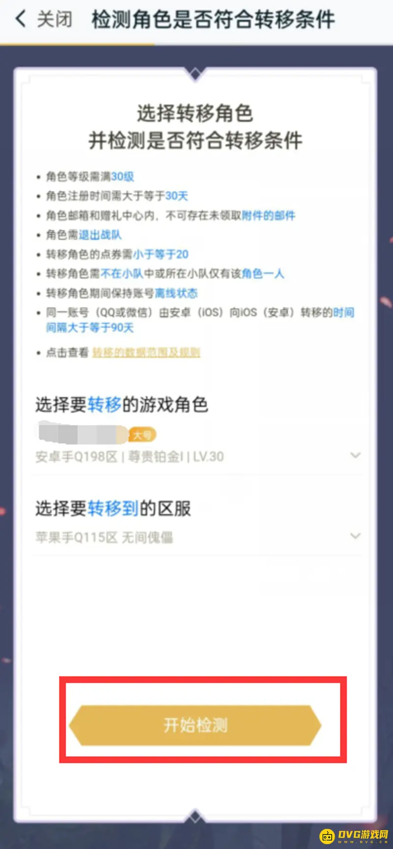 《王者荣耀》转区方法详解