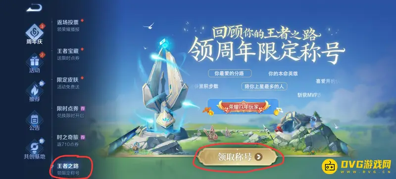 《王者荣耀》我邀请你获取方法