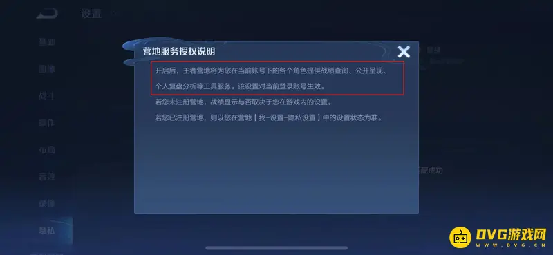 《王者荣耀》王者营地游戏未授权设置方法