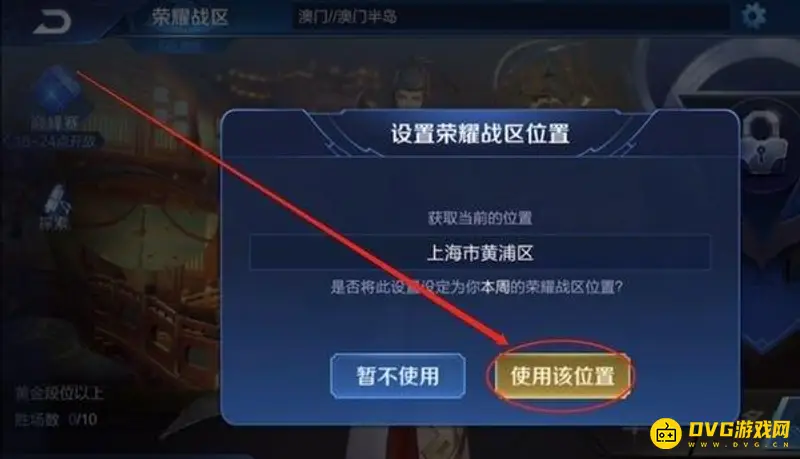 《王者荣耀》怎么随意定位荣耀战区-荣耀战区随意定位方法