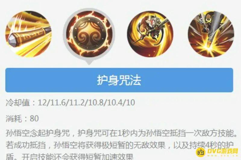 《王者荣耀》孙悟空技能详解