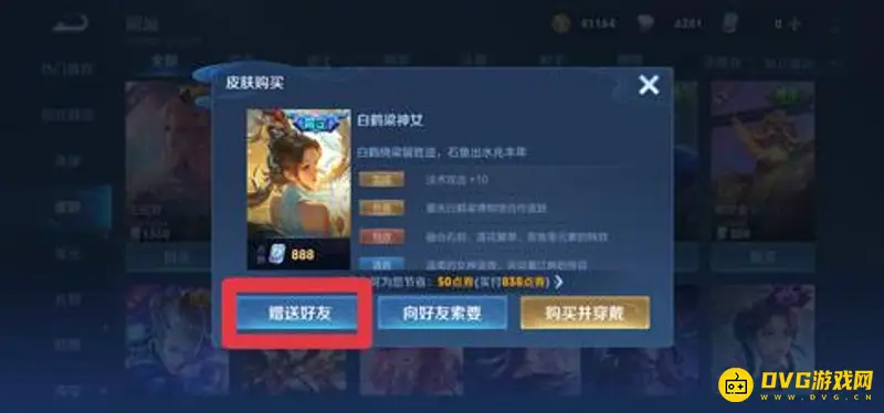 《王者荣耀》皮肤赠送攻略