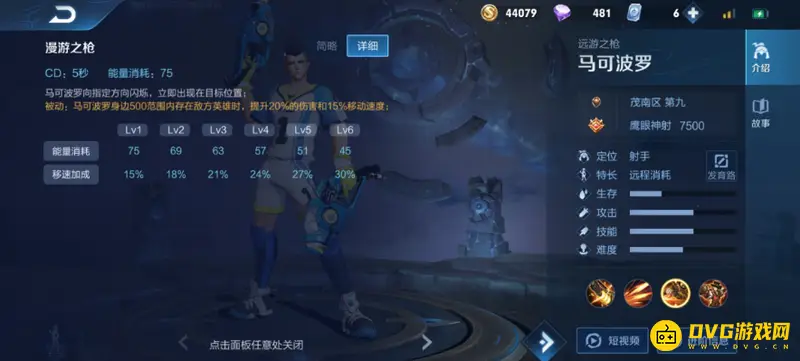 《王者荣耀》马可波罗玩法详解