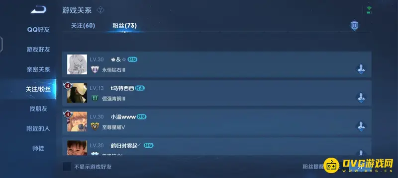 《王者荣耀》关注提醒机制详解