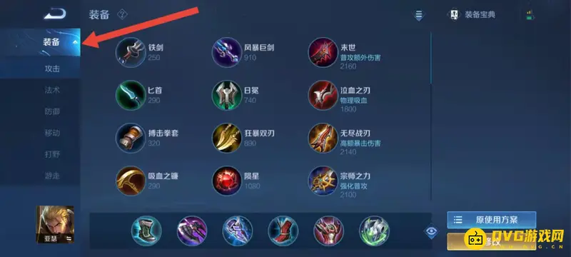 《王者荣耀》亚瑟装备更换指南