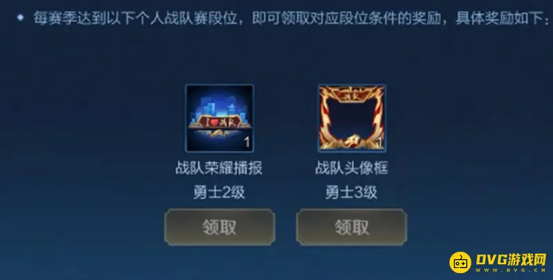 《王者荣耀》战队赛规则详解