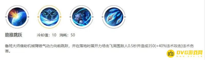 《王者荣耀》鲁班大师技能详解