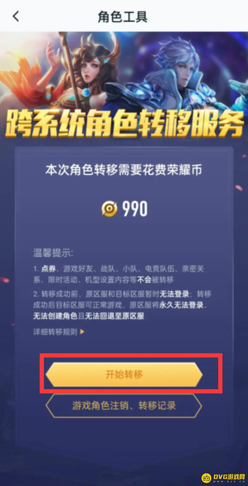 《王者荣耀》苹果号转安卓详解