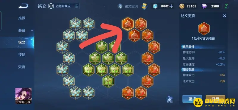 《王者荣耀》铭文升级指南