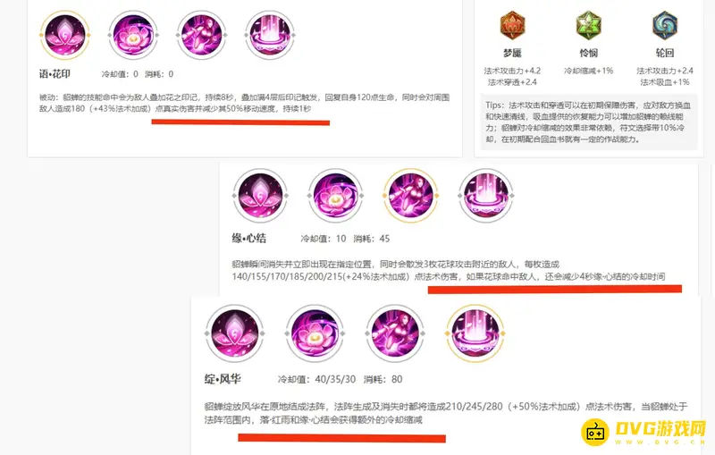 《王者荣耀》法师推荐