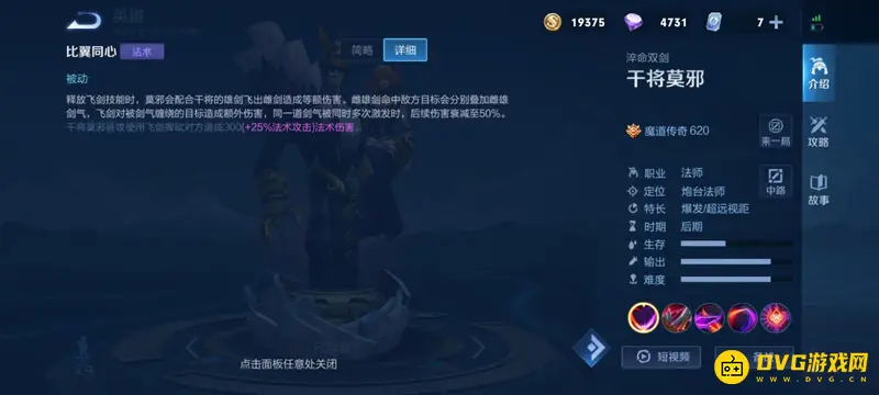 《王者荣耀》干将莫邪玩法详解