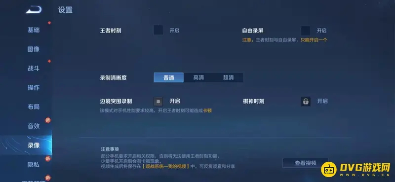 《王者荣耀》王者时刻权限开启指南