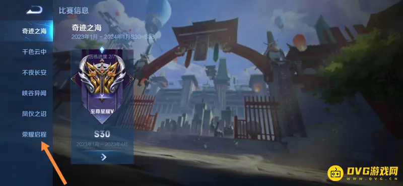 《王者荣耀》开始游戏时间查询方法