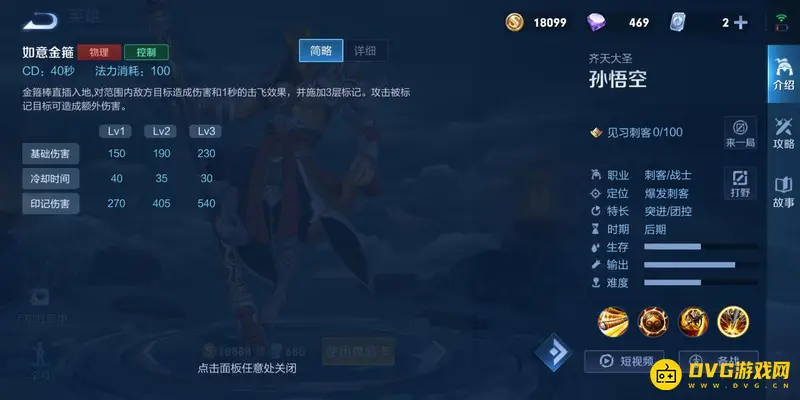 《王者荣耀》s28猴子玩法详解