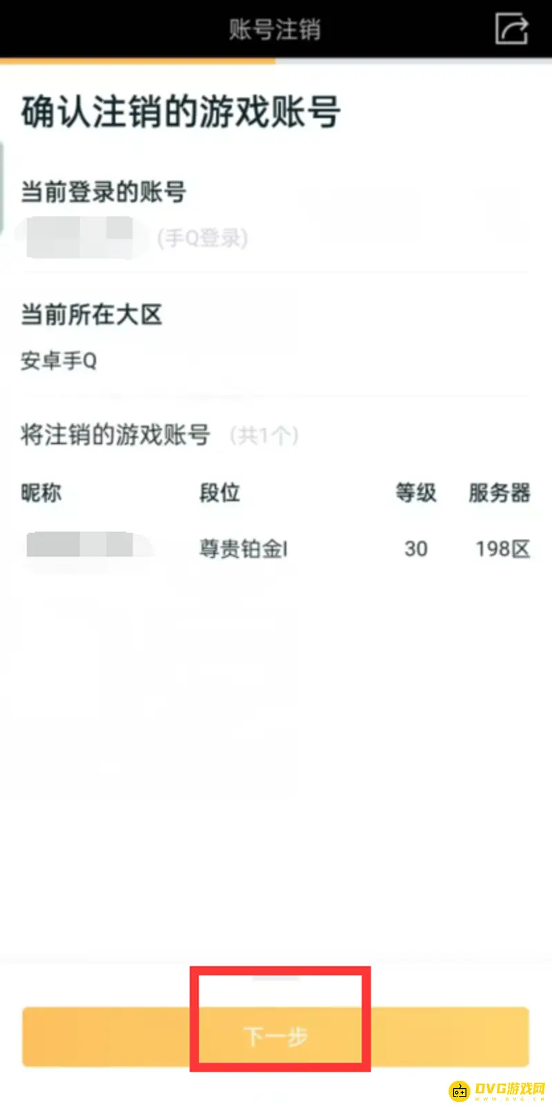 《王者荣耀》小号删除方法详解