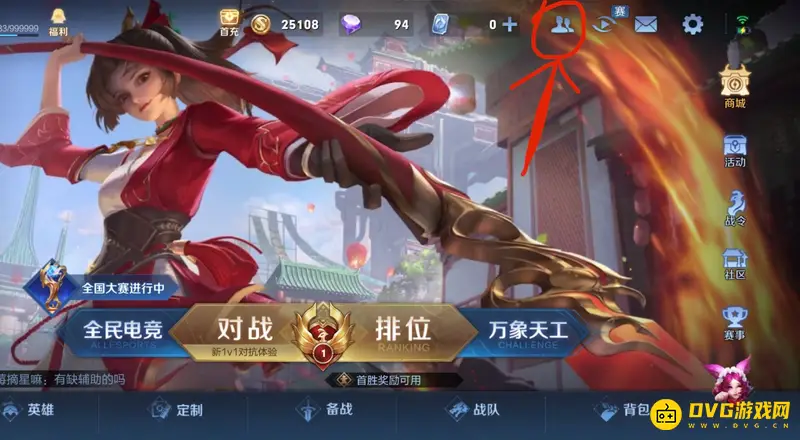 《王者荣耀》如何设置拒绝加好友请求-取消好友申请通知步骤