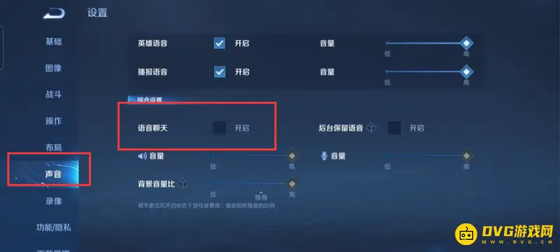 《王者荣耀》麦克风权限开启指南