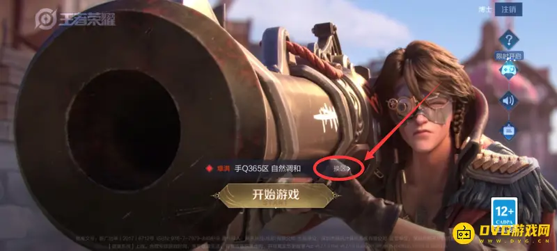 《王者荣耀》QQ区查询方法