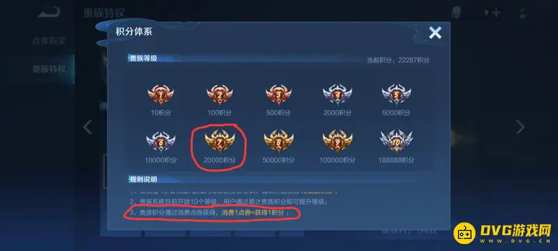 《王者荣耀》V7等级充值详解