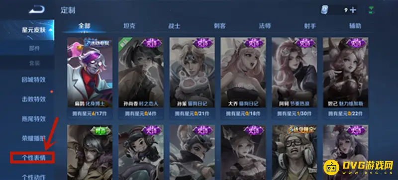 《王者荣耀》表情更换方法详解