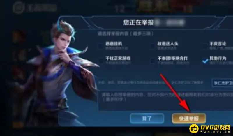 《王者荣耀》举报方法详解