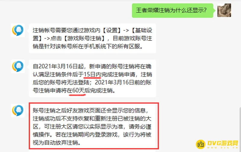《王者荣耀》账号注销显示原因解析