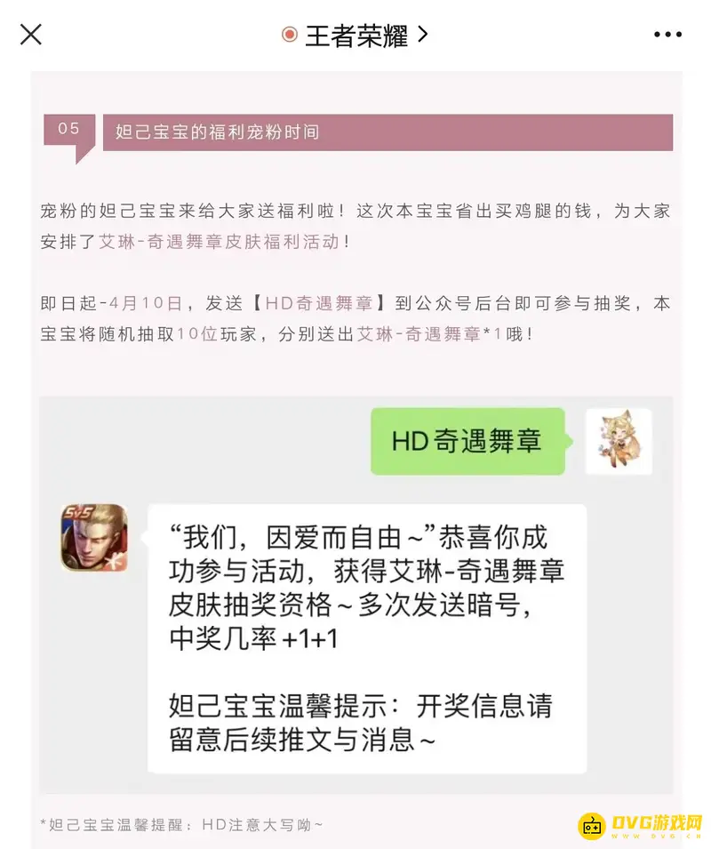 《王者荣耀》艾琳新皮肤获取攻略