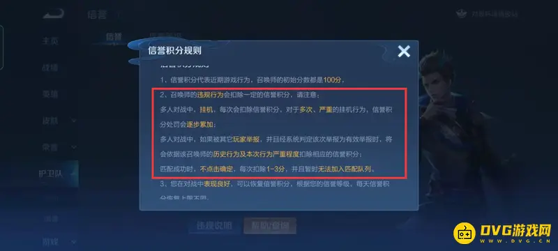 《王者荣耀》信誉等级提升攻略