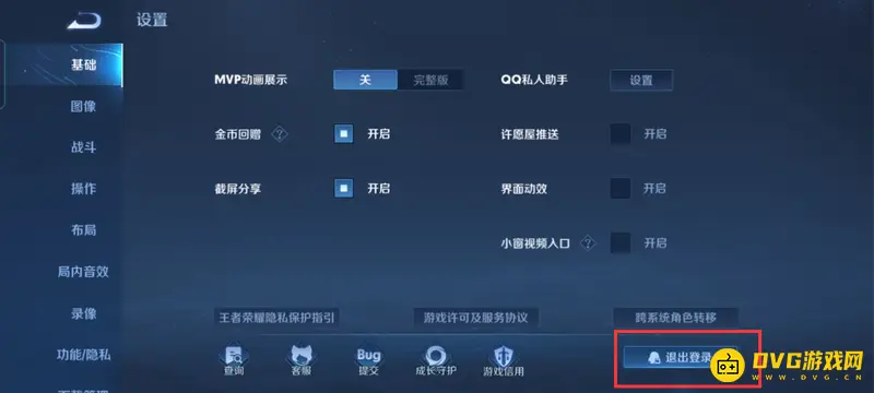 《王者荣耀》换区方法详解