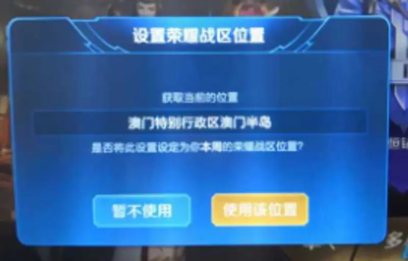《王者荣耀》怎么改战区-改战区的多种方法