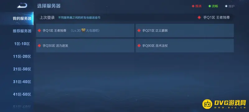 《王者荣耀》怎么看自己在哪个区玩过