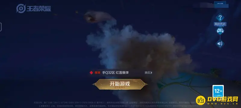 《王者荣耀》设置不在线状态教程